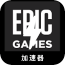 Epic游戏,Epicgames
